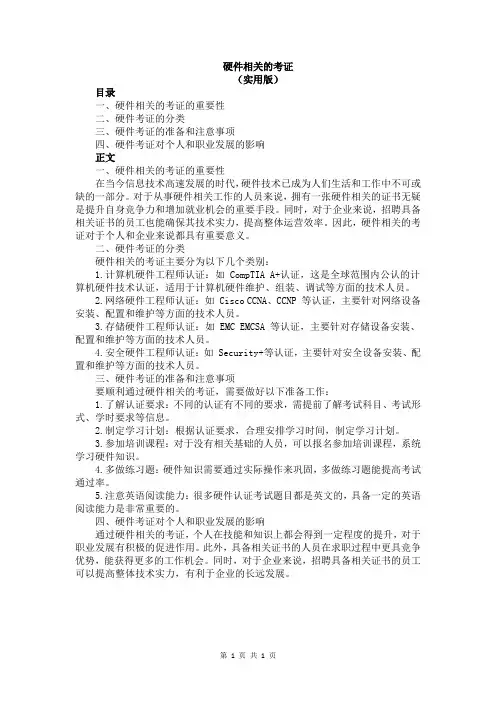 硬件相关的考证