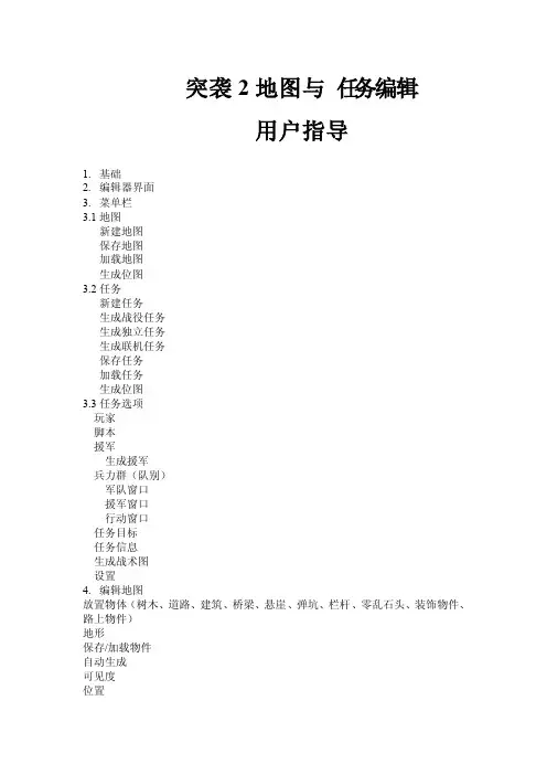 突袭2地图编辑器官方说明书中文版临时修订版