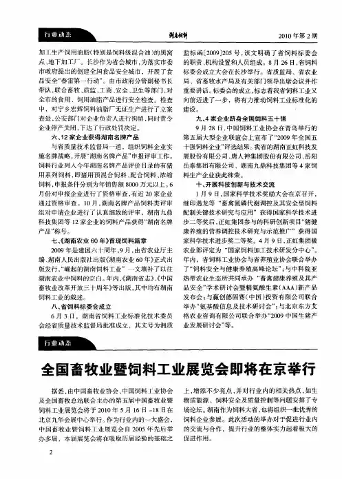 全国畜牧业暨饲料工业展览会即将在京举行