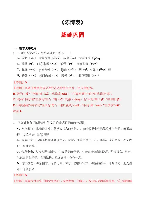 二 《陈情表》(同步练习)解析版