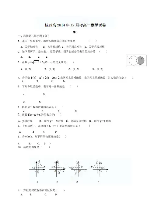 浙江省杭州市西湖高级中学高一12月月考数学试题