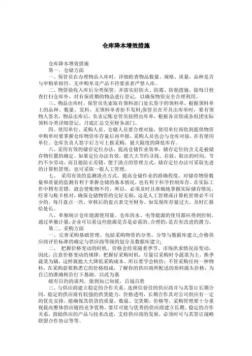 仓库降本增效措施