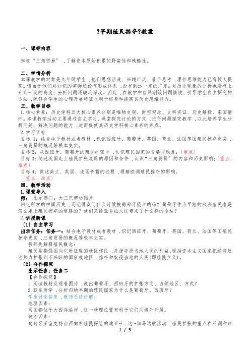 人教部编版九年级历史上册16《早期殖民掠夺》教案
