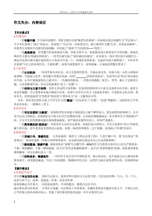作文失分内容误区