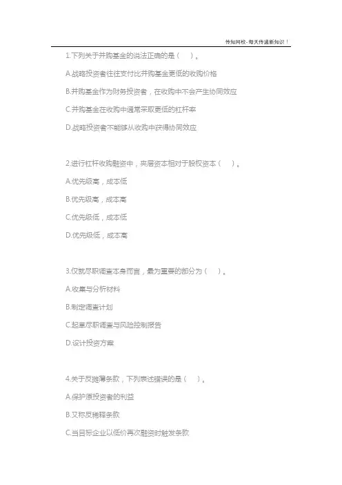 2019年6月基金从业资格《私募股权基金》考试真题