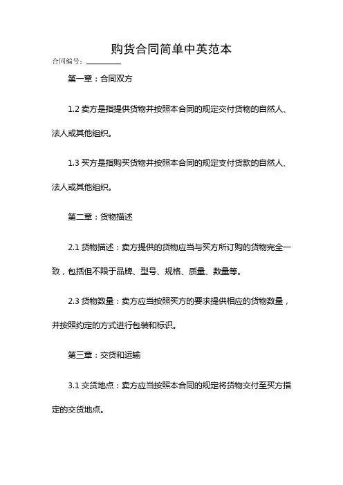 购货合同简单中英范本