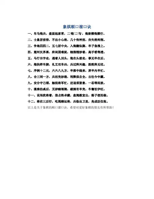 象棋顺口溜口诀