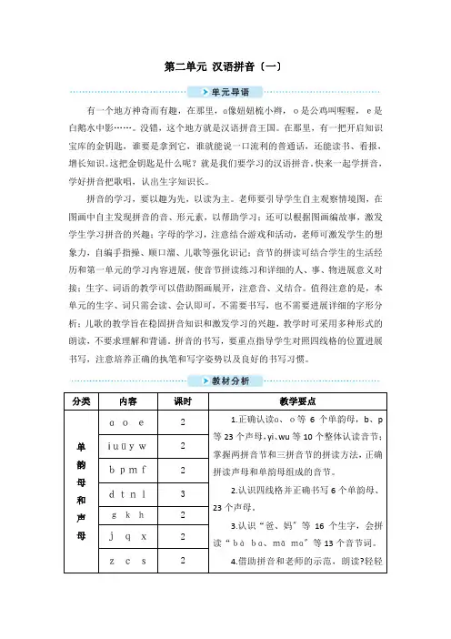部编版小学语文一年级上册汉语拼音1 ɑ o e(教案)