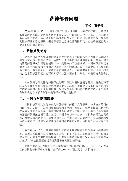 萨德部署问题小论文(中文)