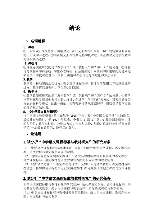 《中学语文课程标准与教材分析》笔记