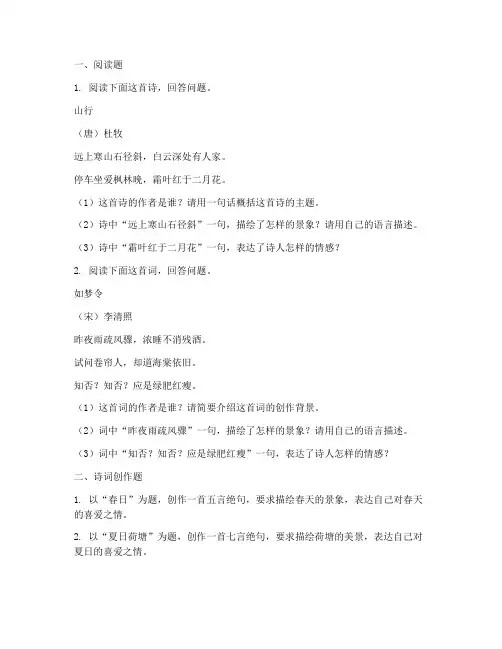 小学六年级语文试卷诗词