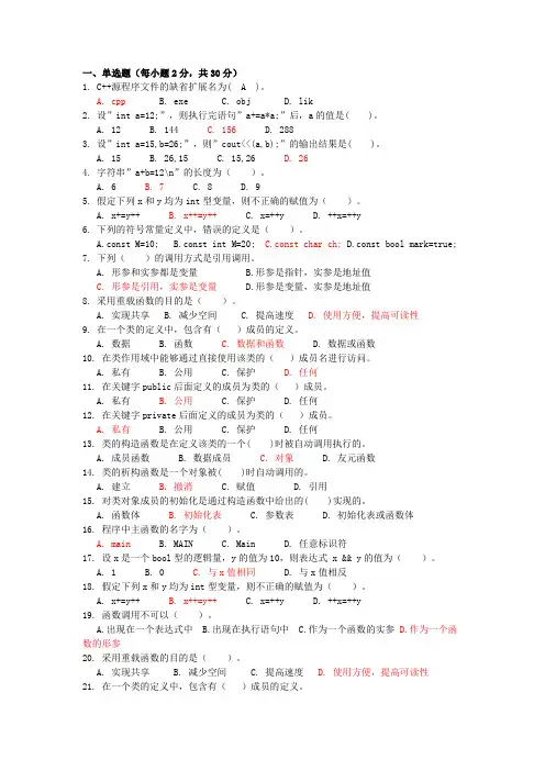 面向对象C++复习题