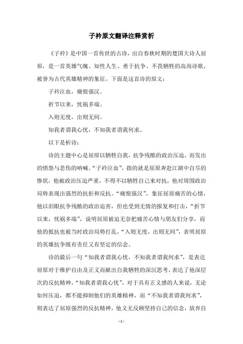 子衿原文翻译注释赏析