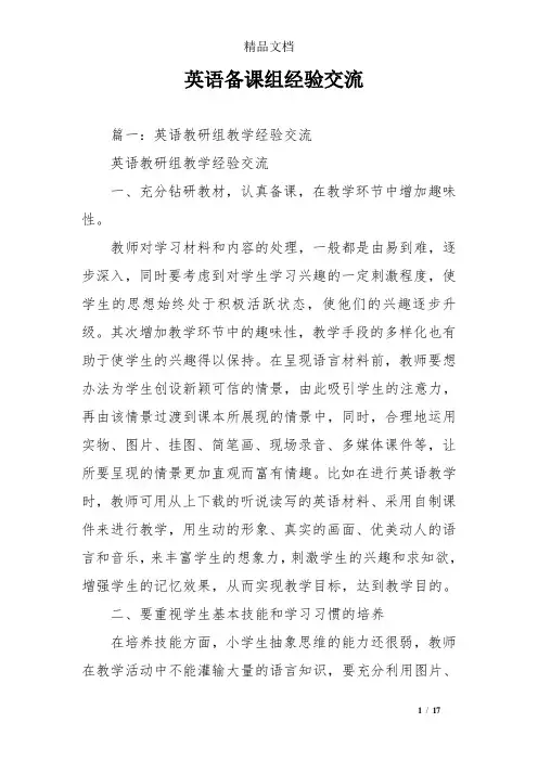 英语备课组经验交流