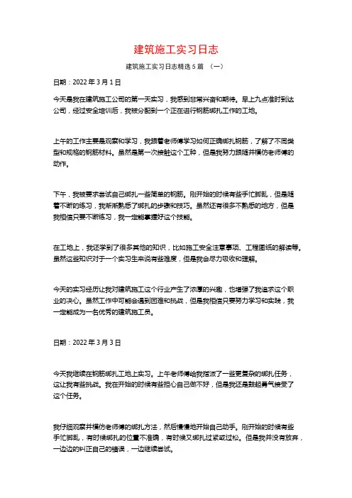 建筑施工实习日志5篇