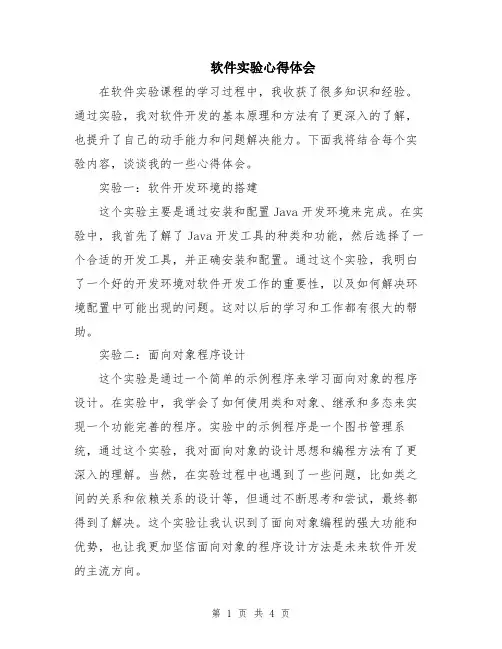 软件实验心得体会