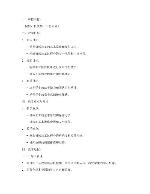中职实验实践教案模板范文
