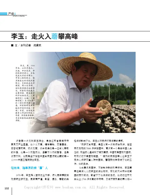 李玉：走火入蘑攀高峰