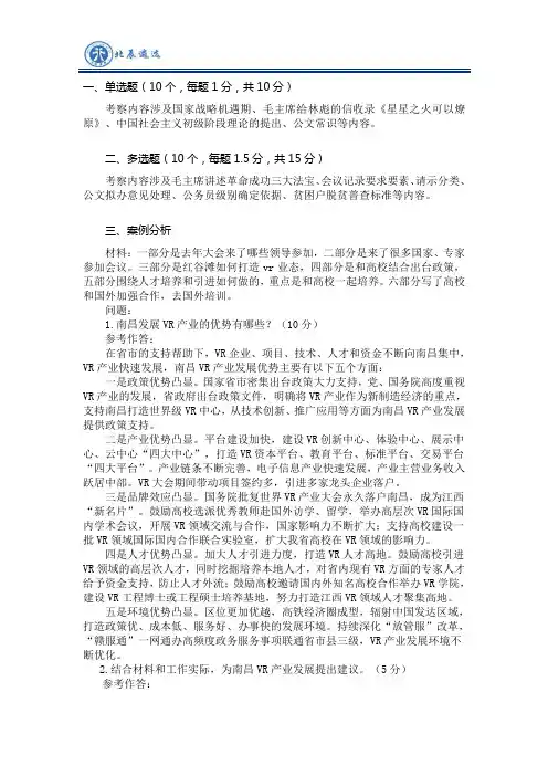 2020年南昌市直遴选真题