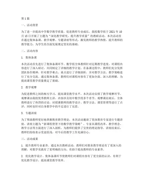 中学数学组教研活动简报(3篇)