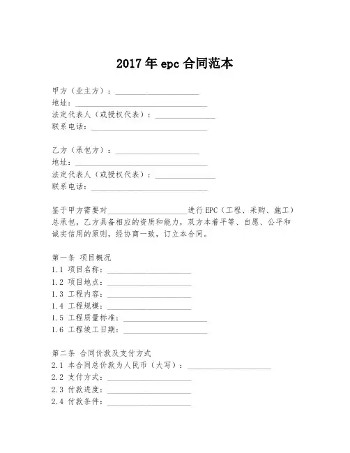 2017年epc合同范本