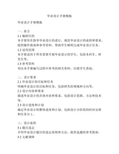 毕业设计手册模板