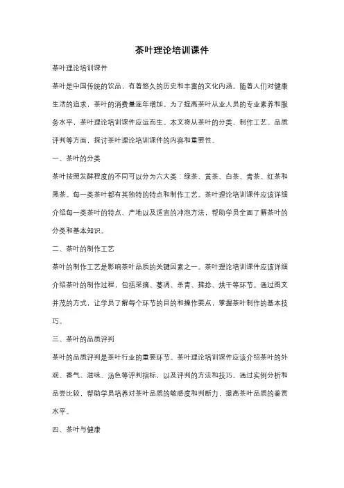 茶叶理论培训课件