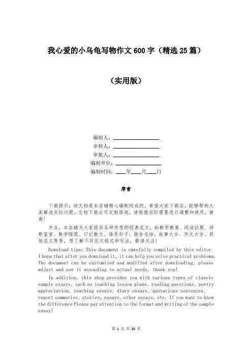 我心爱的小乌龟写物作文600字(精选25篇)