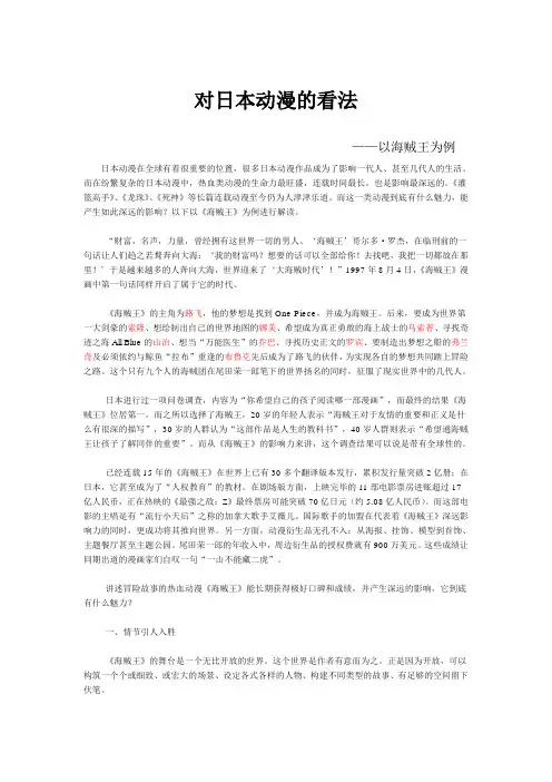 对日本动漫的认识