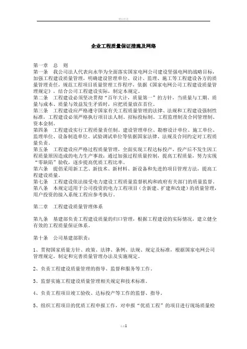 电力工程建设质量管理规定