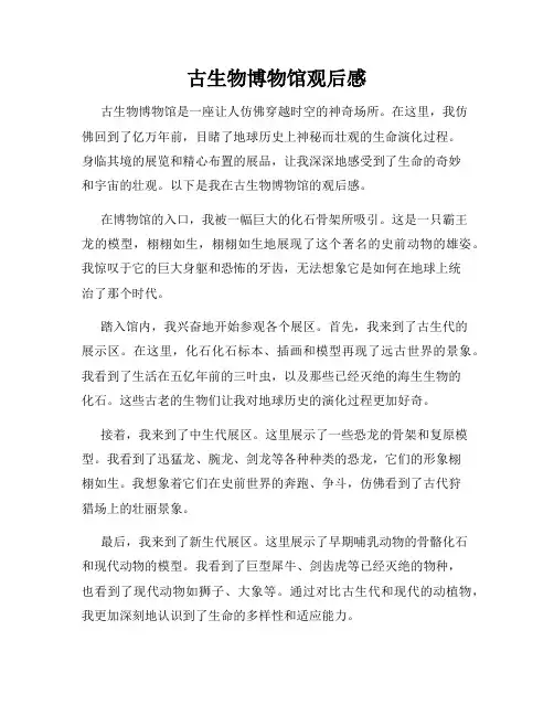 古生物博物馆观后感