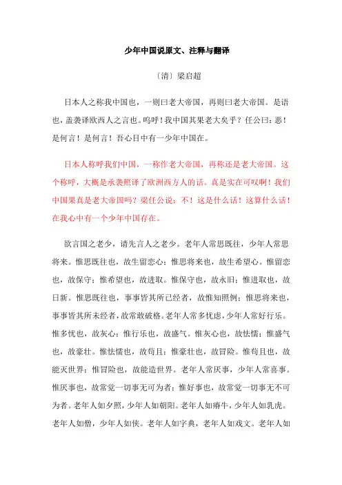少年中国说翻译及意思
