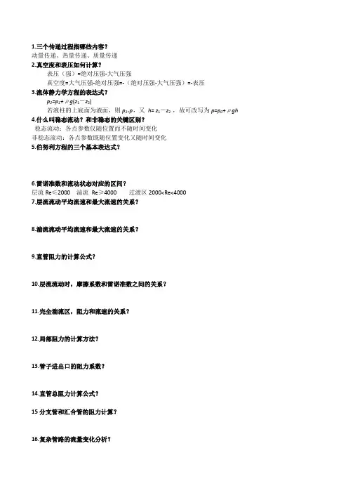 中药制药工程学期末复习资料