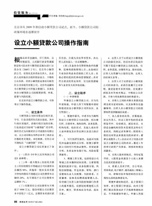 设立小额贷款公司操作指南