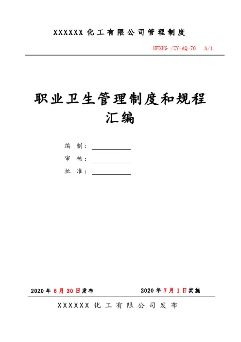职业卫生管理制度汇编(全套)