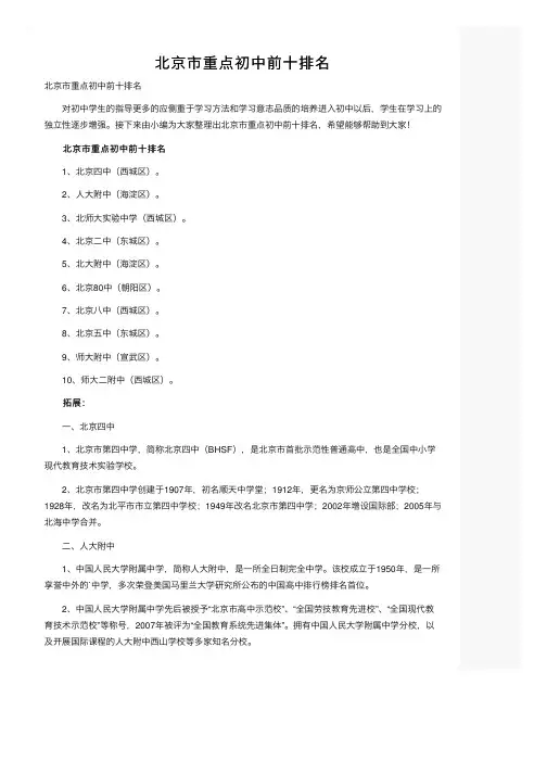 北京市重点初中前十排名