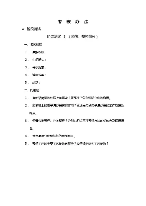 机织原理  期末考试试题