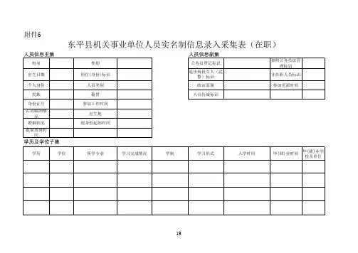 机关事业单位人员实名制信息信息录入采集表(在职)