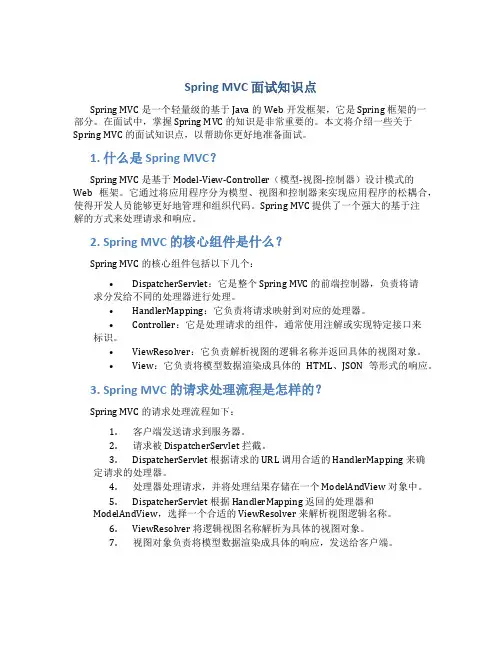 spring mvc 面试知识点
