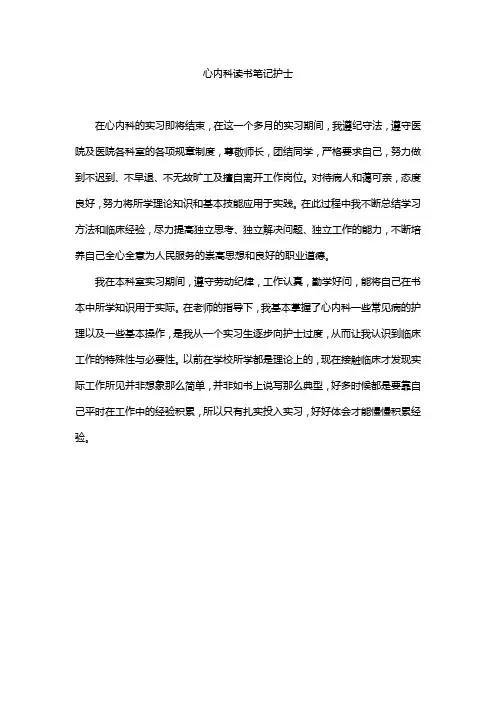 心内科读书笔记护士