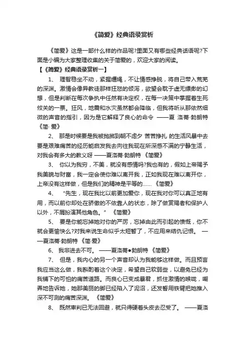 《简爱》经典语录赏析