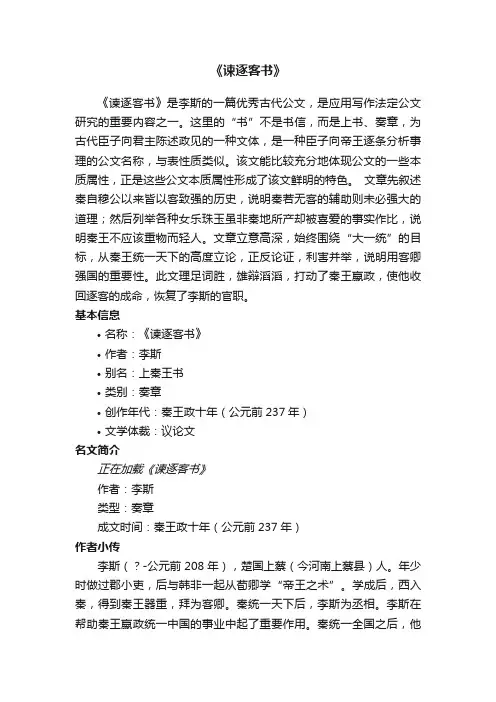 《谏逐客书》