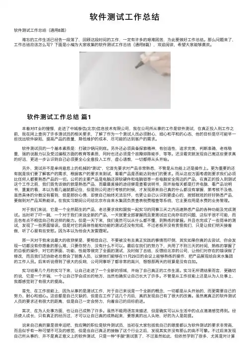 软件测试工作总结