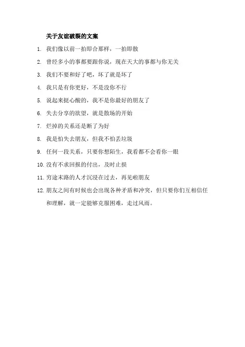 友谊破裂的文案