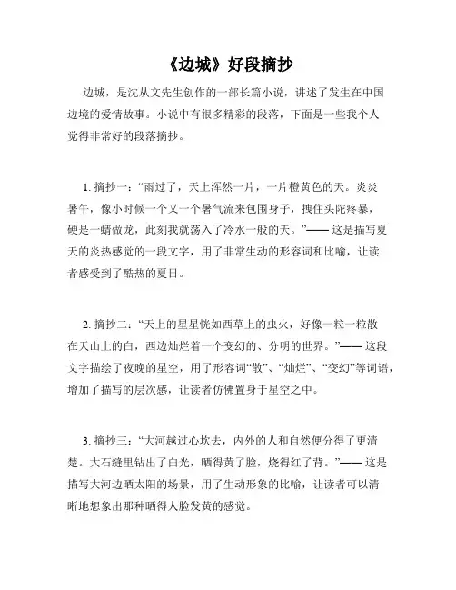 《边城》好段摘抄