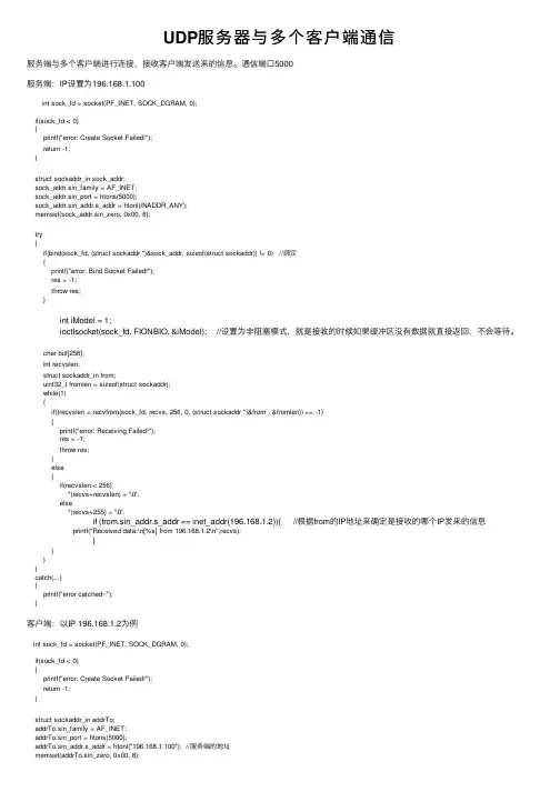 UDP服务器与多个客户端通信