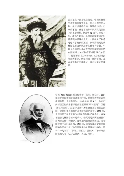 近代史上著名传教士