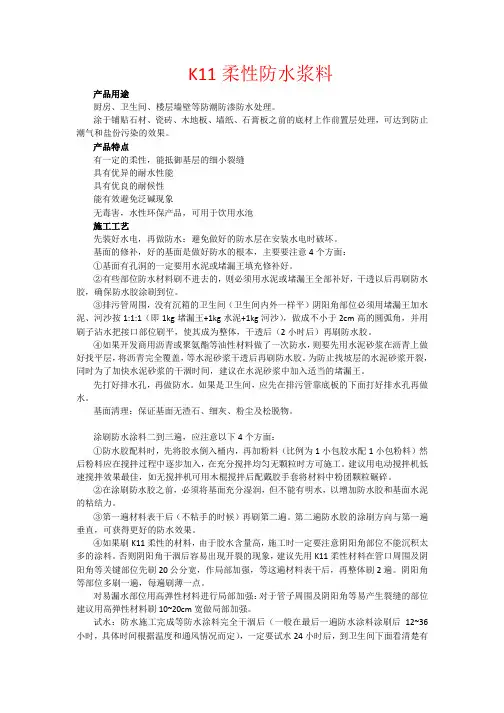 K11柔性防水浆料