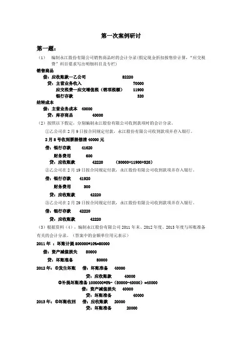 案例研讨