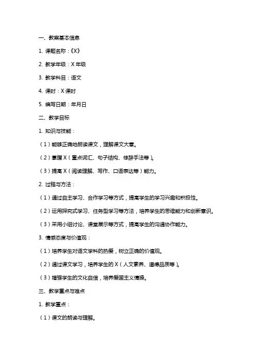语文集体备课教案模板